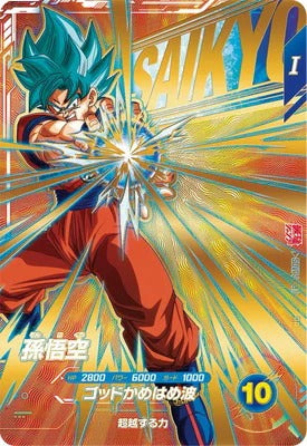 Dragon Ball Super Divers - Kit 3 Carte Promo Saikyo Jump - Goku, Vegeta, Goku Black (SDVPJ)