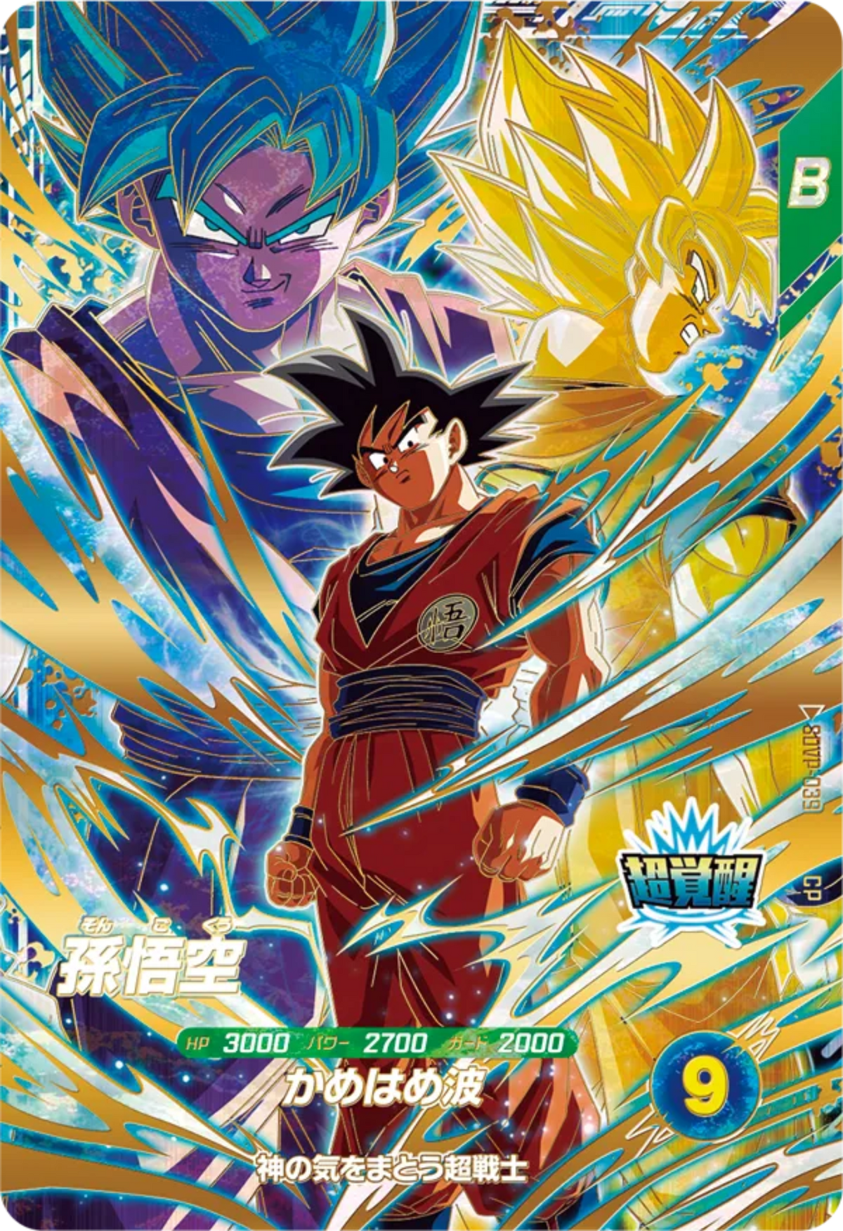 Dragon Ball Super Divers Promo Card - Son Goku SDVP-039 (Rarità CP)
