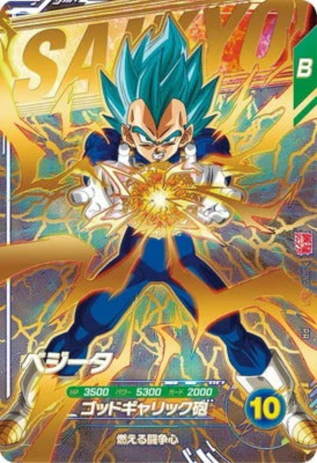 Dragon Ball Super Divers - Kit 3 Carte Promo Saikyo Jump - Goku, Vegeta, Goku Black (SDVPJ)
